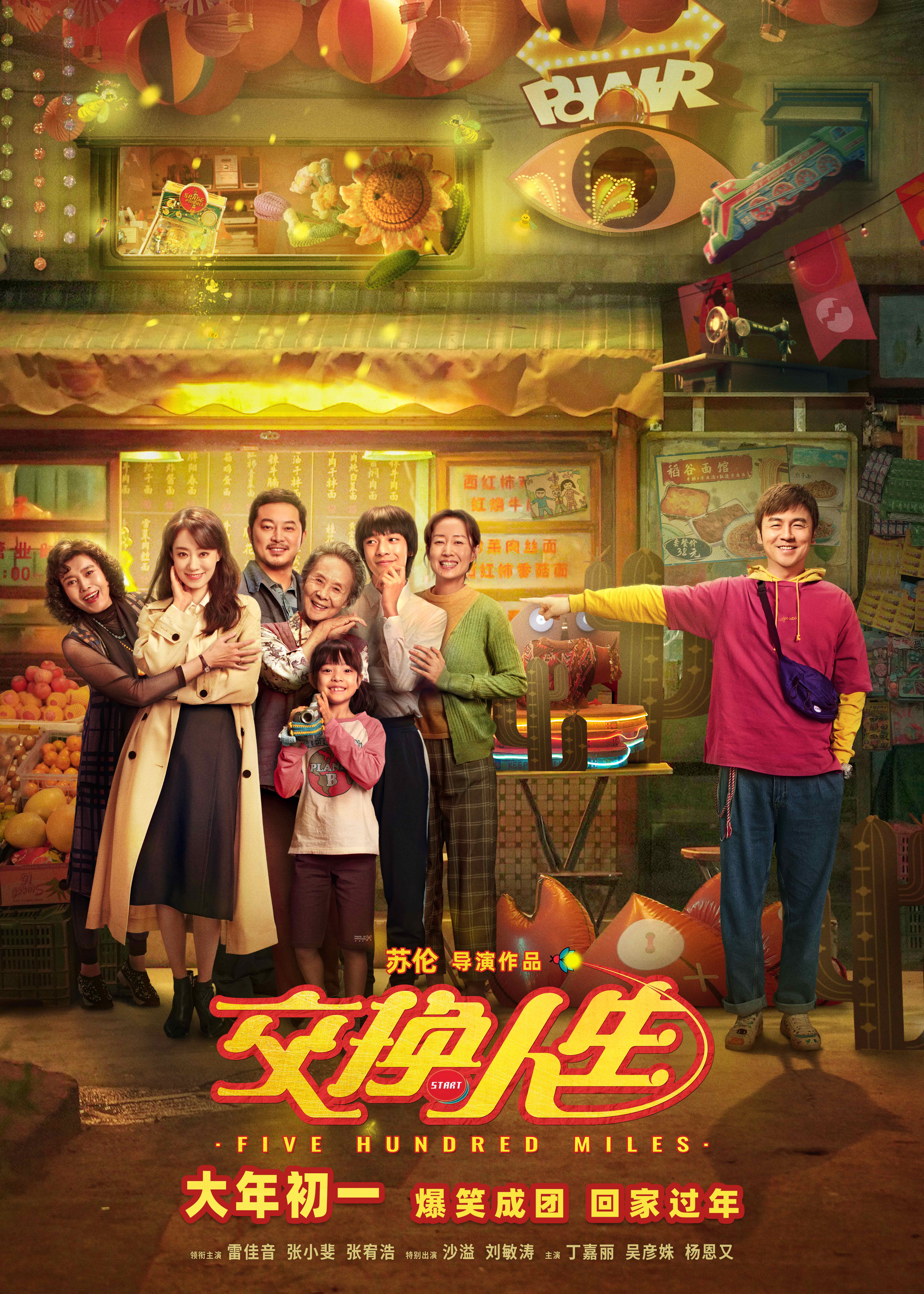 《交换人生》发布“一家子活宝”版预告-第1张图片-奈飞网