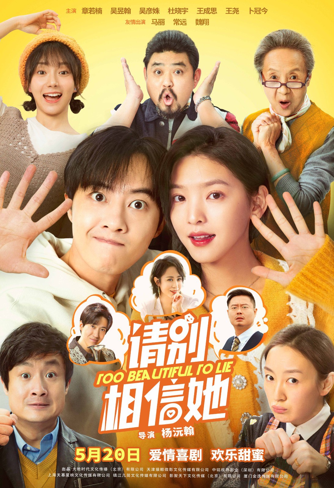 《请别相信她》定档5月20日-第1张图片-奈飞网