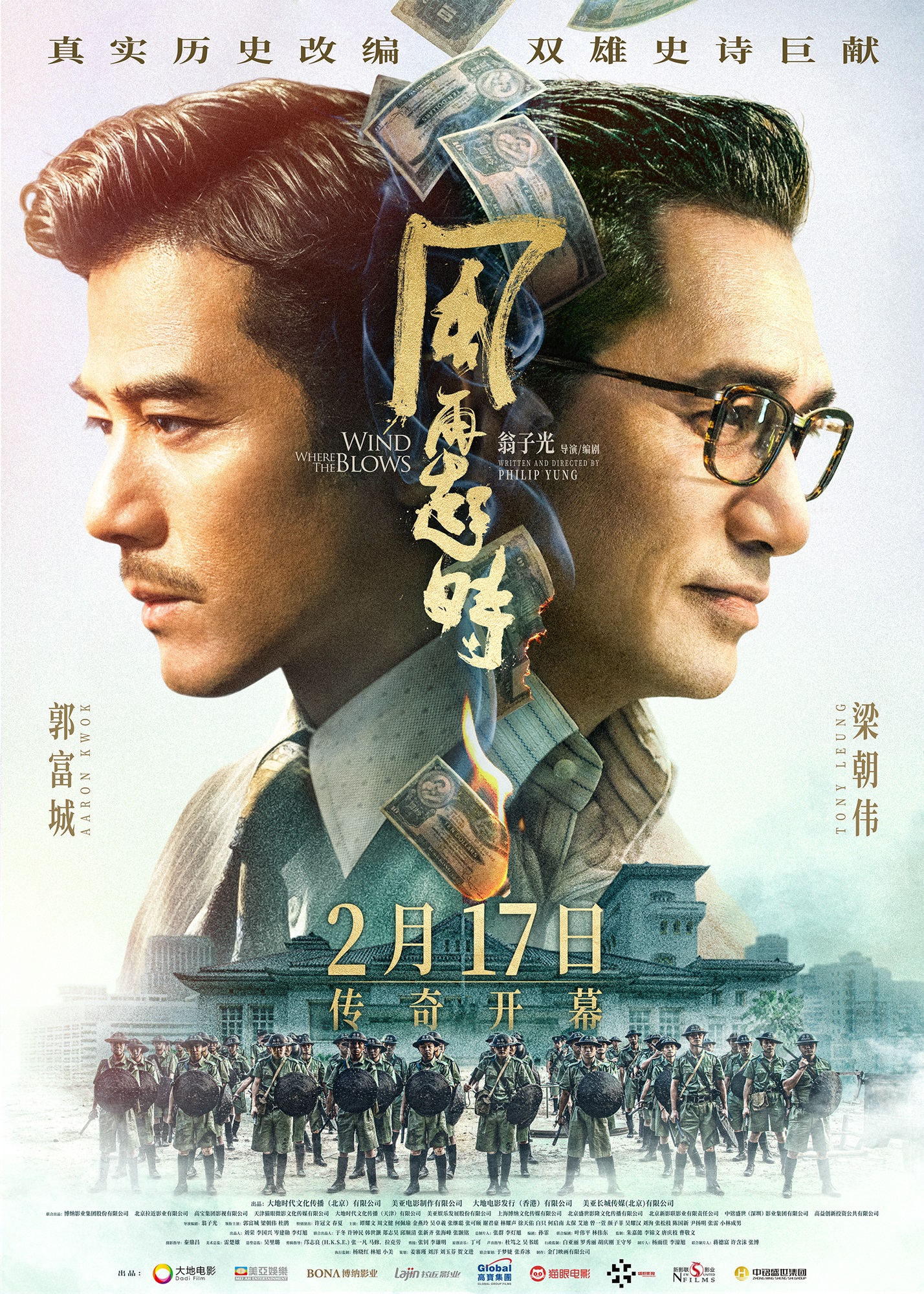 电影《风再起时》定档2月17日-第1张图片-奈飞网