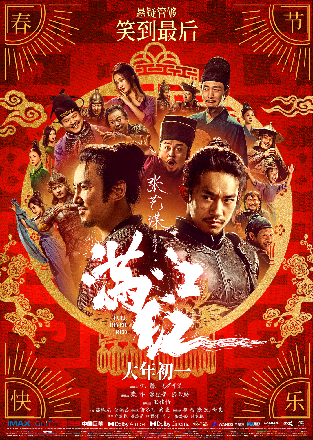 2023年春节档前瞻： 七部新片“群雄逐鹿” 继续提振电影市场信心-第3张图片-奈飞网