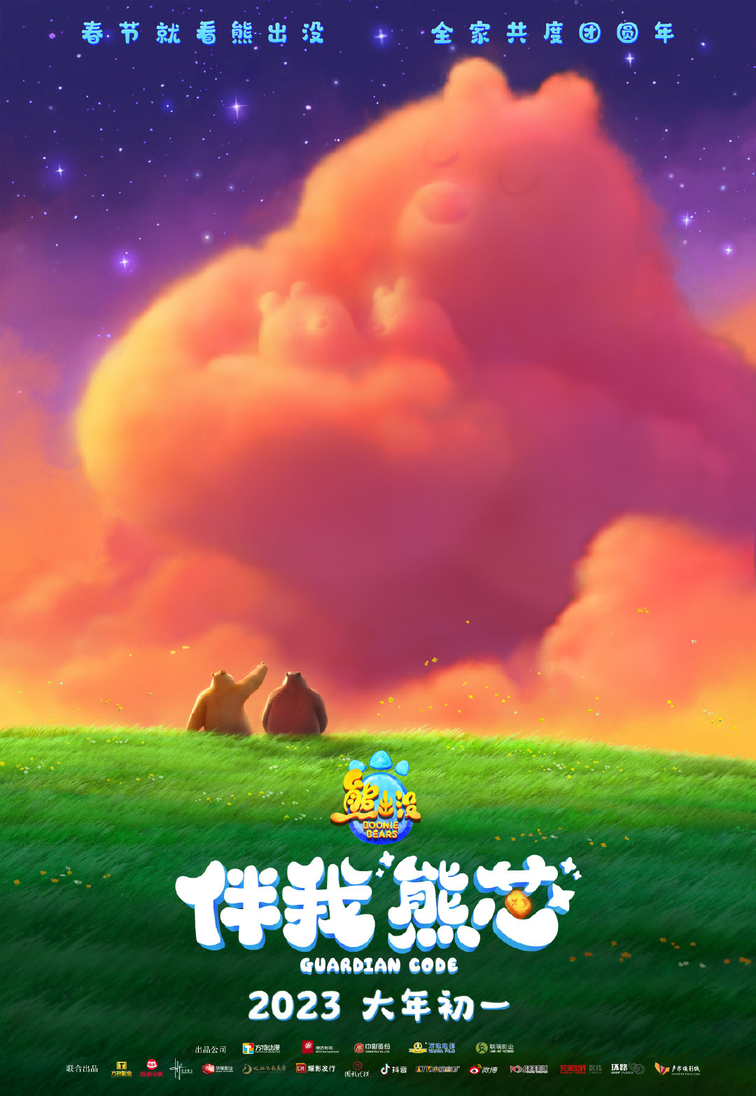 2023年春节档前瞻： 七部新片“群雄逐鹿” 继续提振电影市场信心-第4张图片-奈飞网