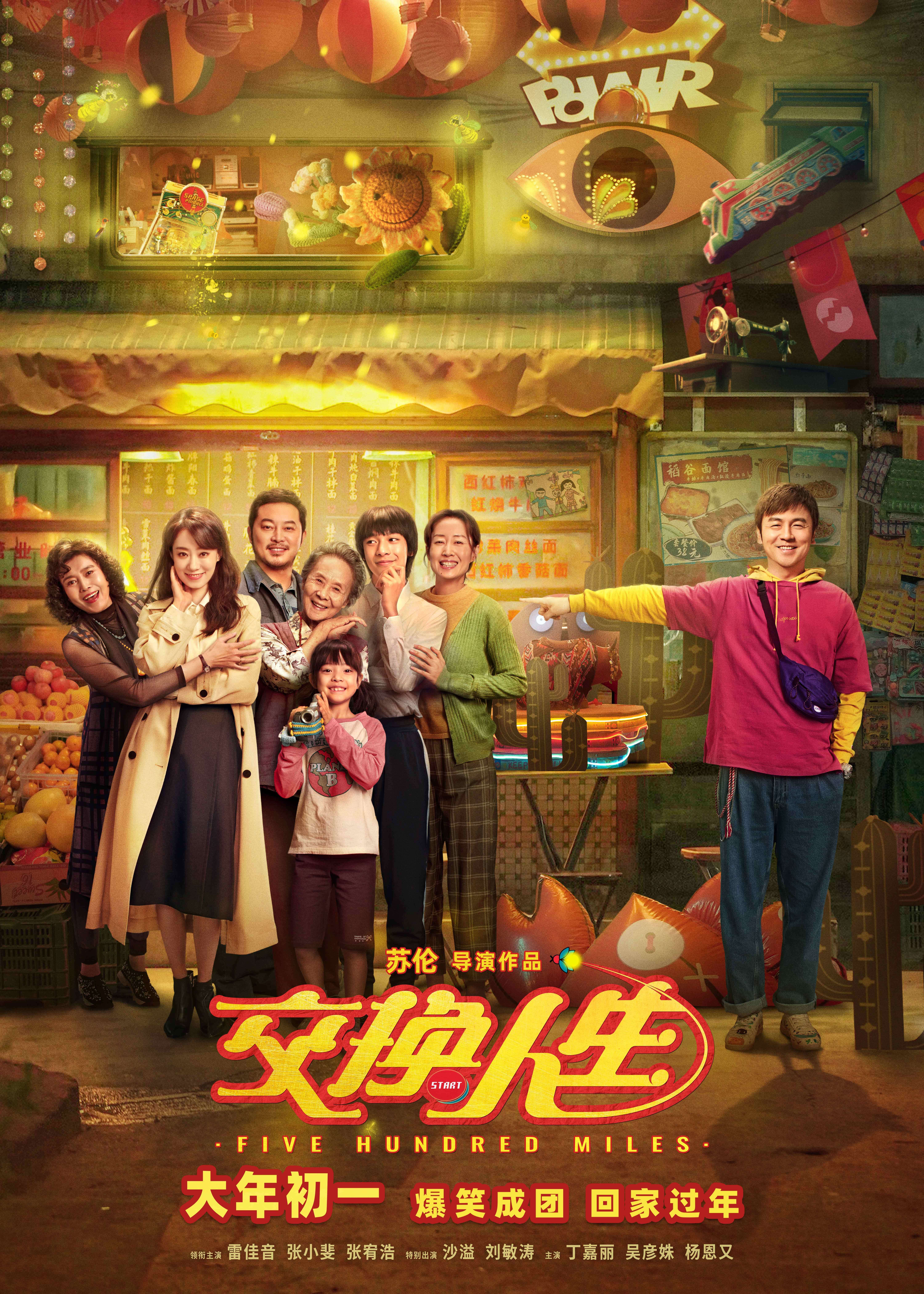 2023年春节档前瞻： 七部新片“群雄逐鹿” 继续提振电影市场信心-第5张图片-奈飞网