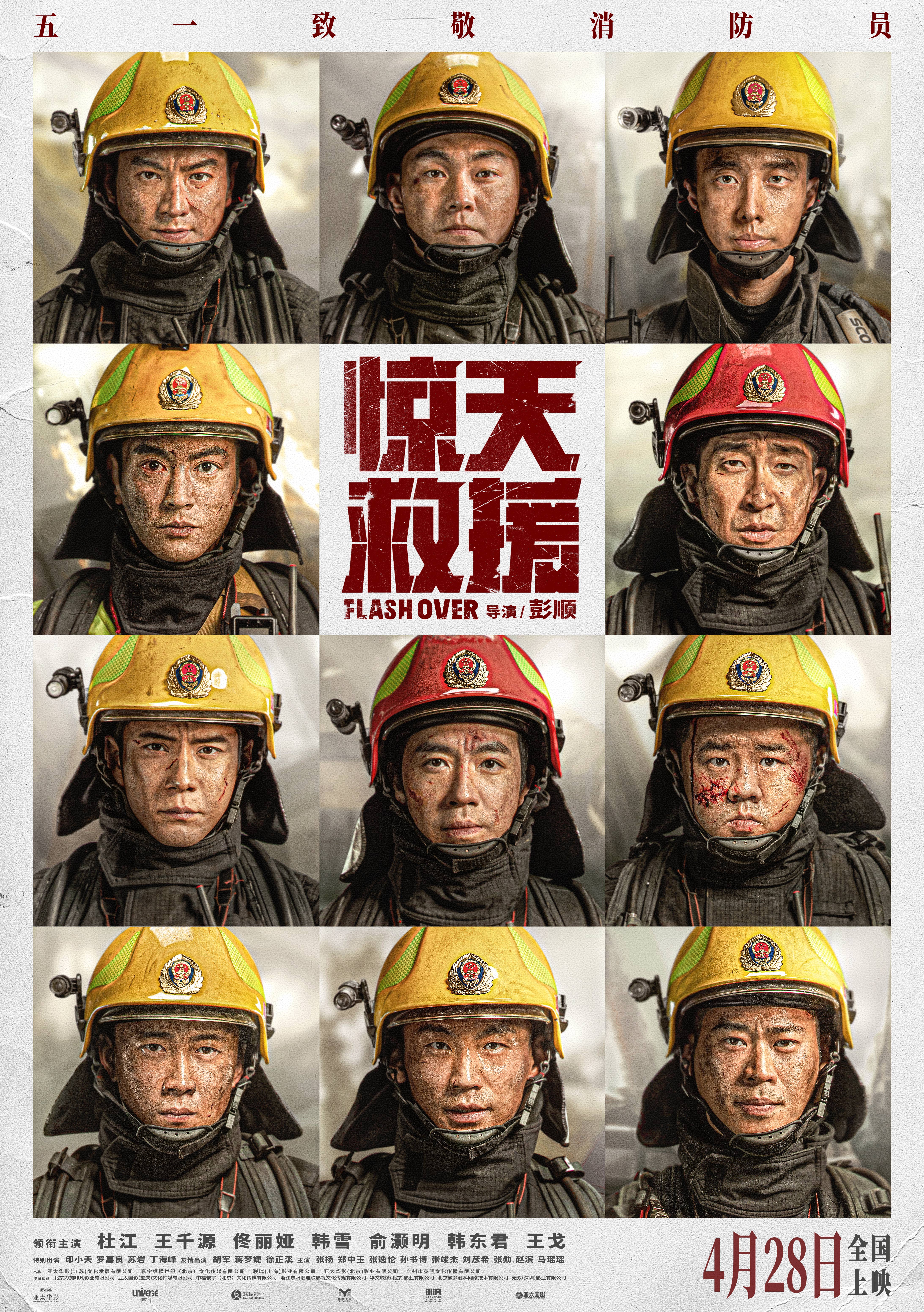 灾难动作电影《惊天救援》定档4月28日-第1张图片-奈飞网