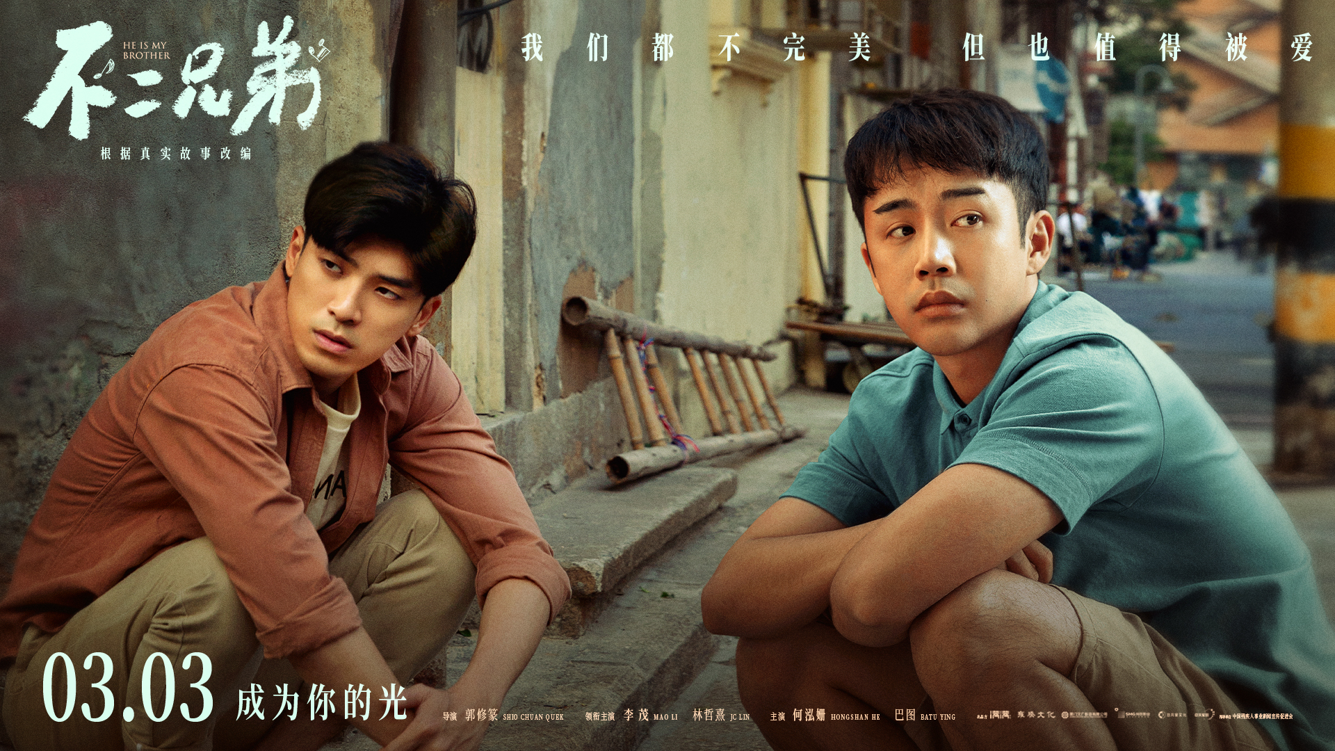 电影《不二兄弟》定档3月3日-第1张图片-奈飞网
