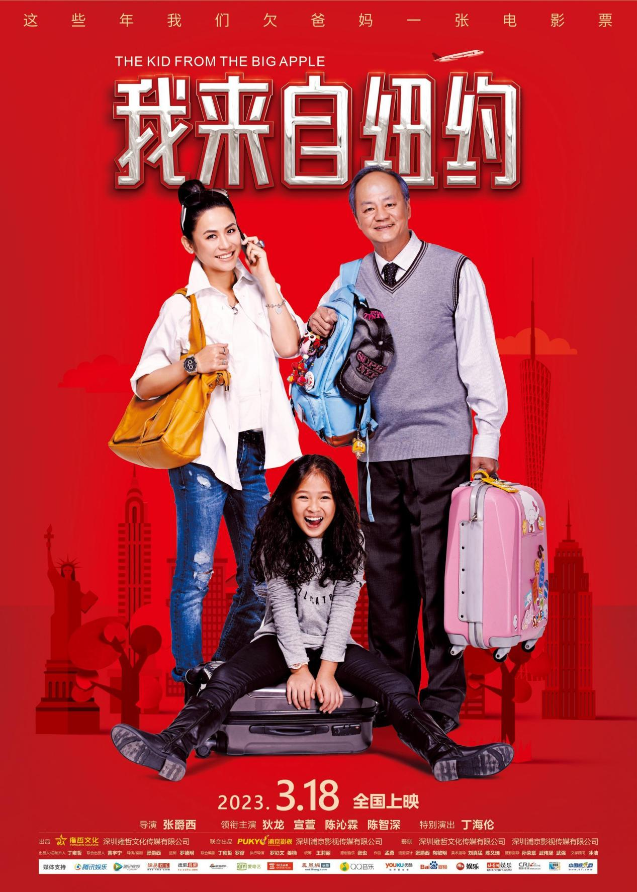 《我来自纽约》定档3月18日-第1张图片-奈飞网