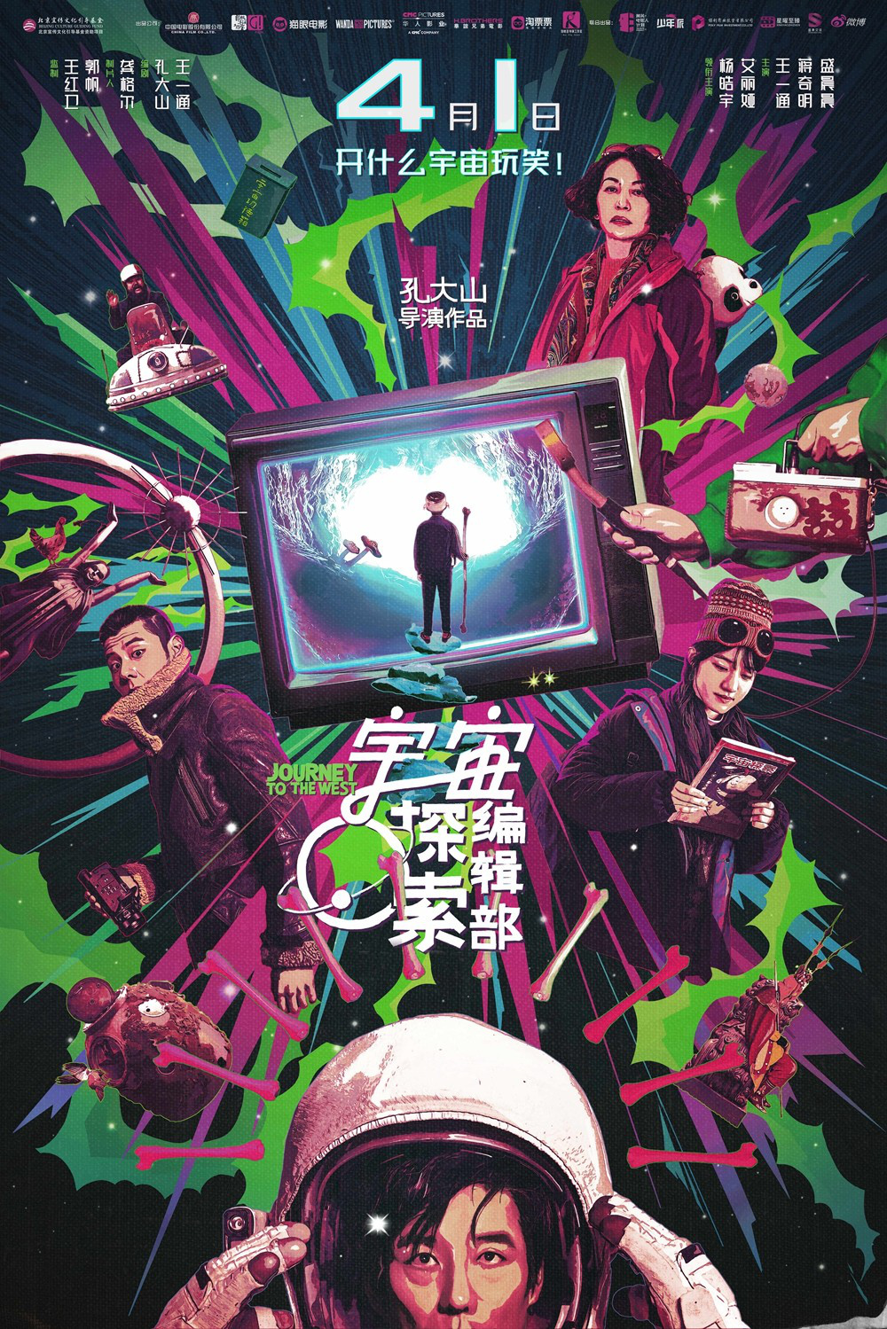 电影《宇宙探索编辑部》预售全面开启-第1张图片-奈飞网