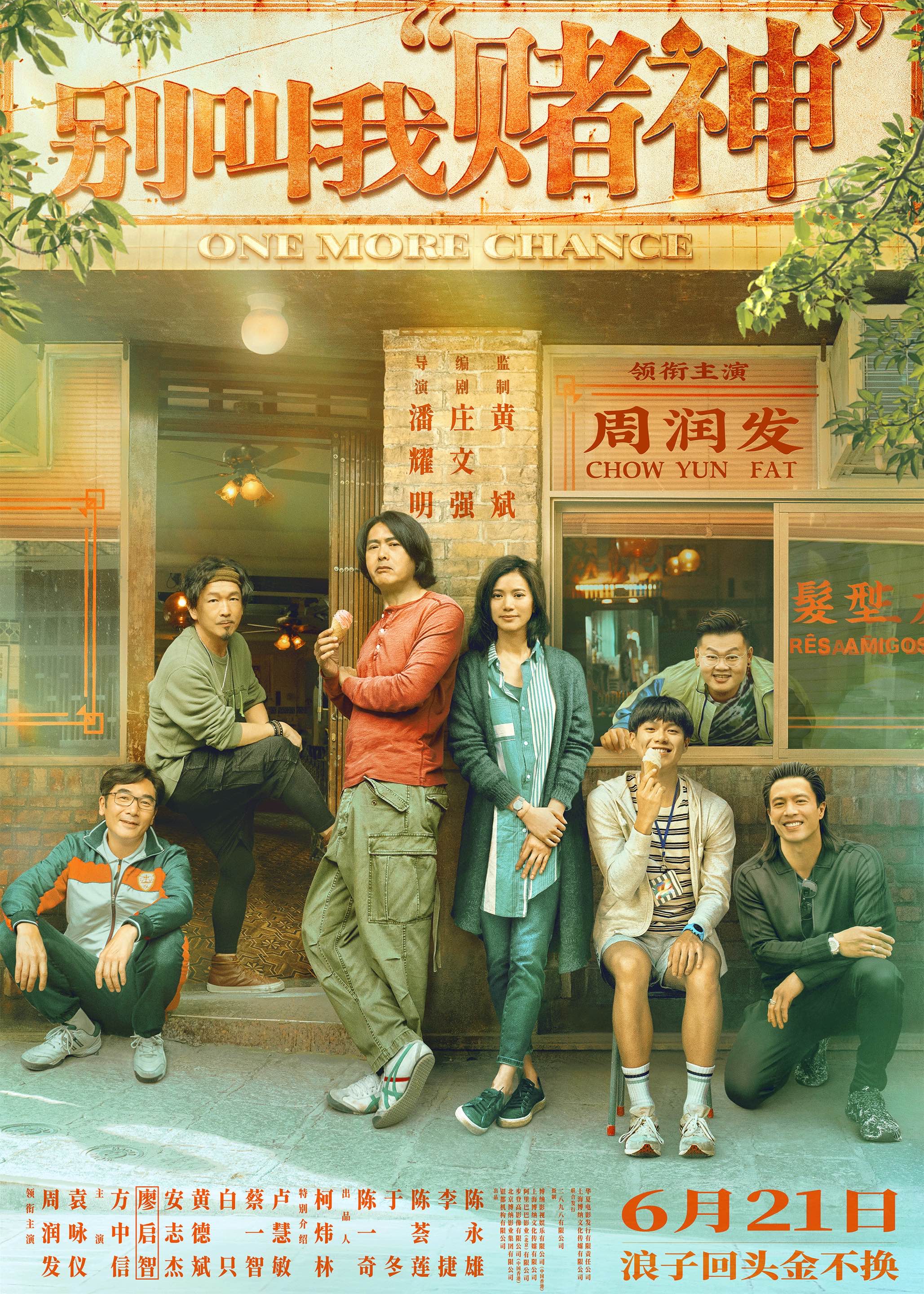 周润发主演《别叫我“赌神”》定档6月21日-第1张图片-奈飞网 周润发主演《别叫我“赌神”》定档6月21日-第1张图片-奈飞网