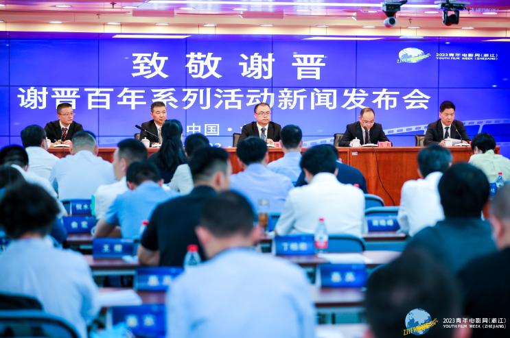 纪念谢晋导演诞辰百年系列活动 新闻发布会在京举行-第1张图片-奈飞网