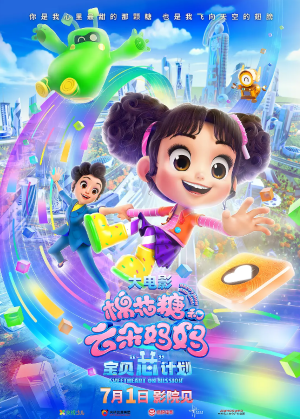 新片上映预告-第11张图片-奈飞网