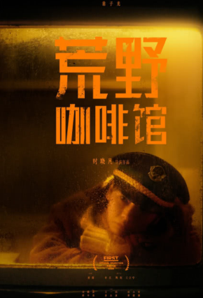 新片上映预告-第6张图片-奈飞网