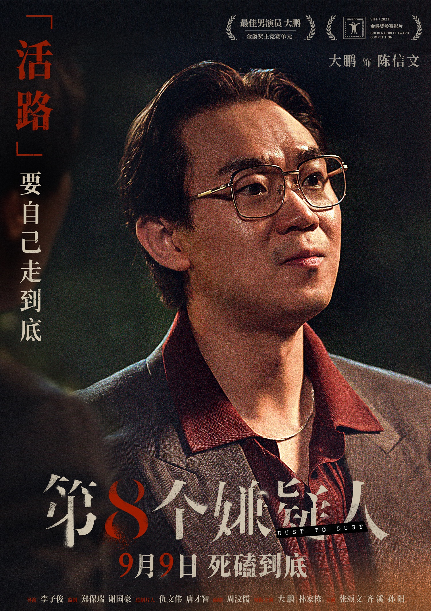 《第八个嫌疑人》大鹏林家栋张颂文惊险博弈-第1张图片-奈飞网