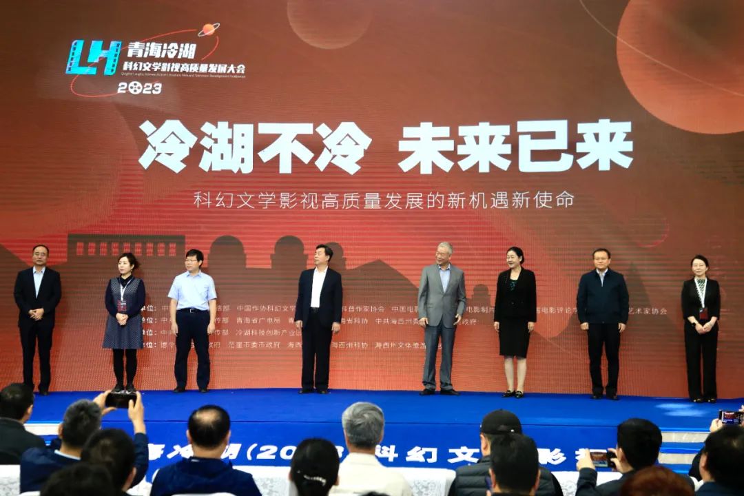 青海冷湖2023科幻文学影视高质量发展大会举办 发布《科幻文学影视高质量发展冷湖共识》-第1张图片-奈飞网