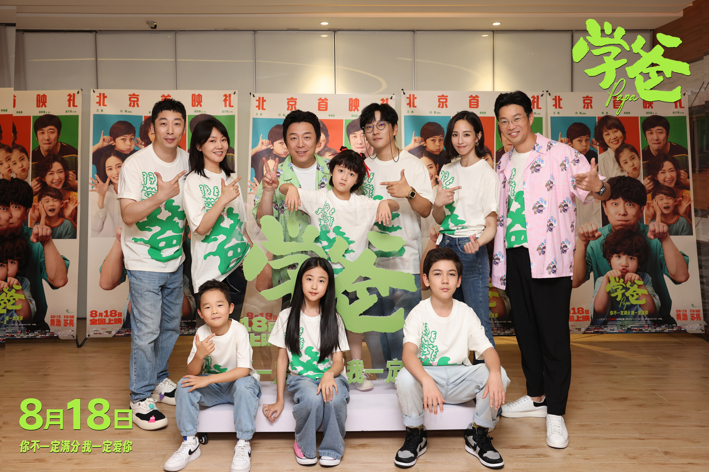 《学爸》北京首映获赞“有笑有泪有共情”-第1张图片-奈飞网