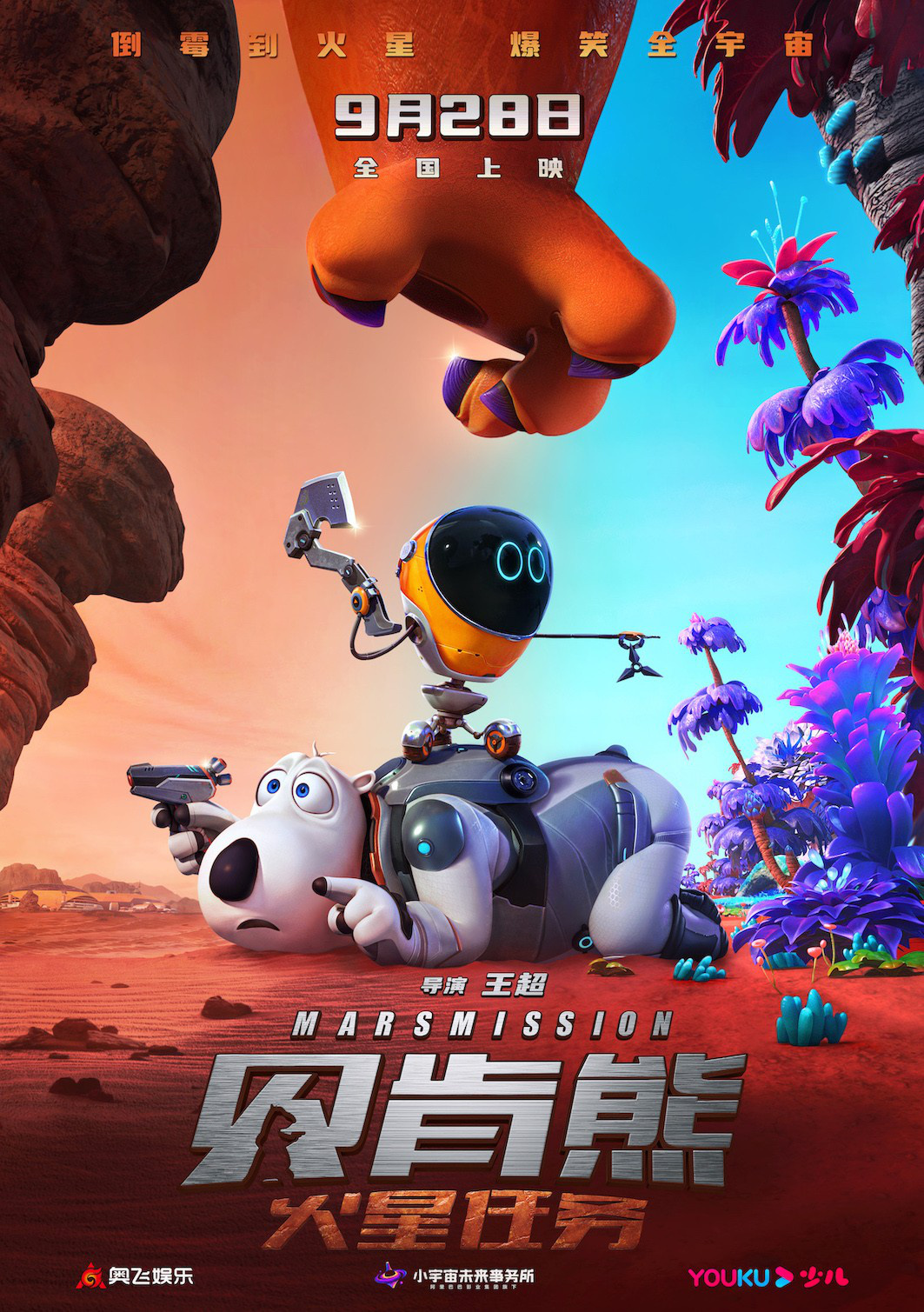 《贝肯熊：火星任务》定档9月28日-第1张图片-奈飞网