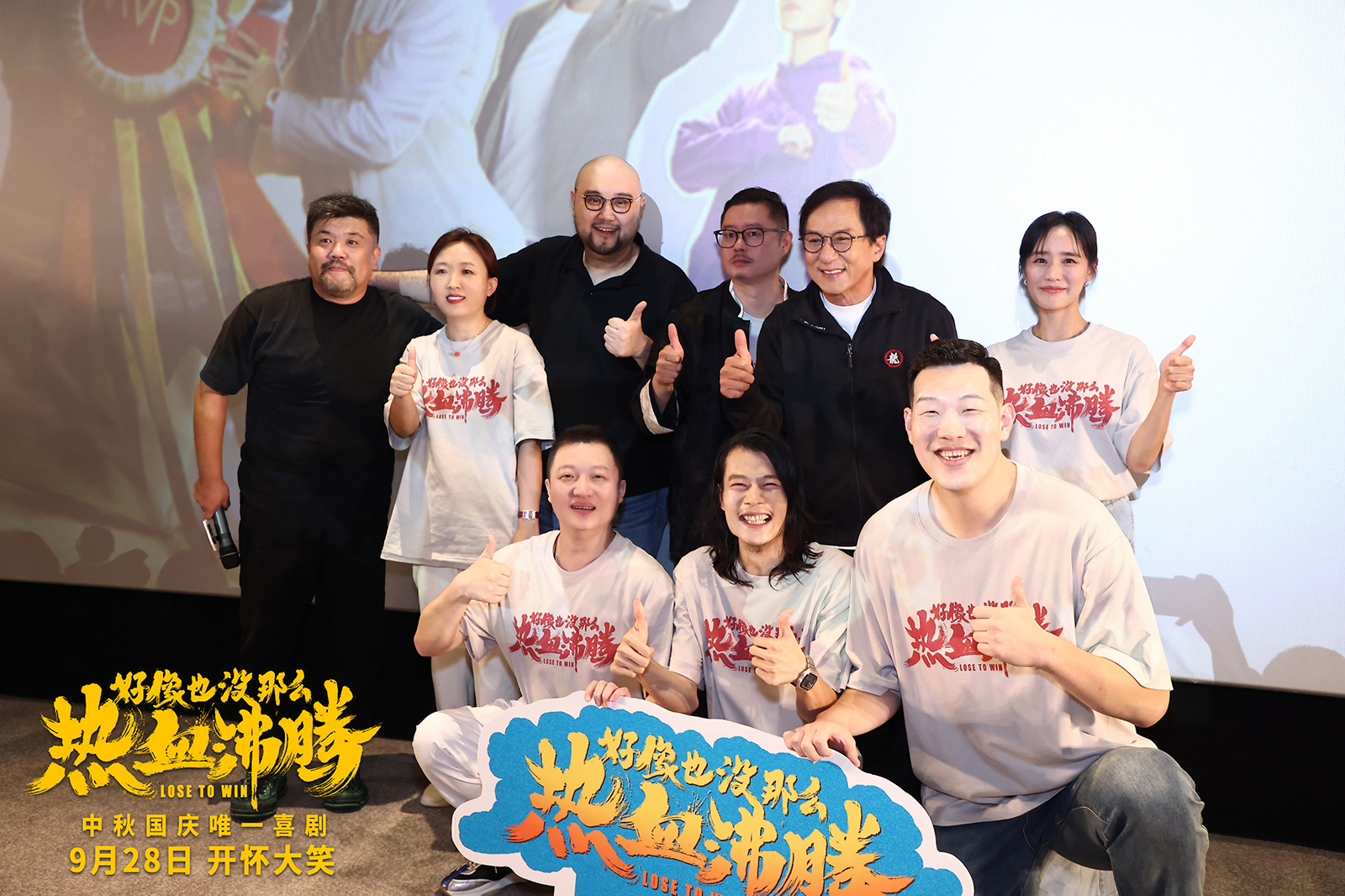 《好像也没那么热血沸腾》成都路演-第1张图片-奈飞网