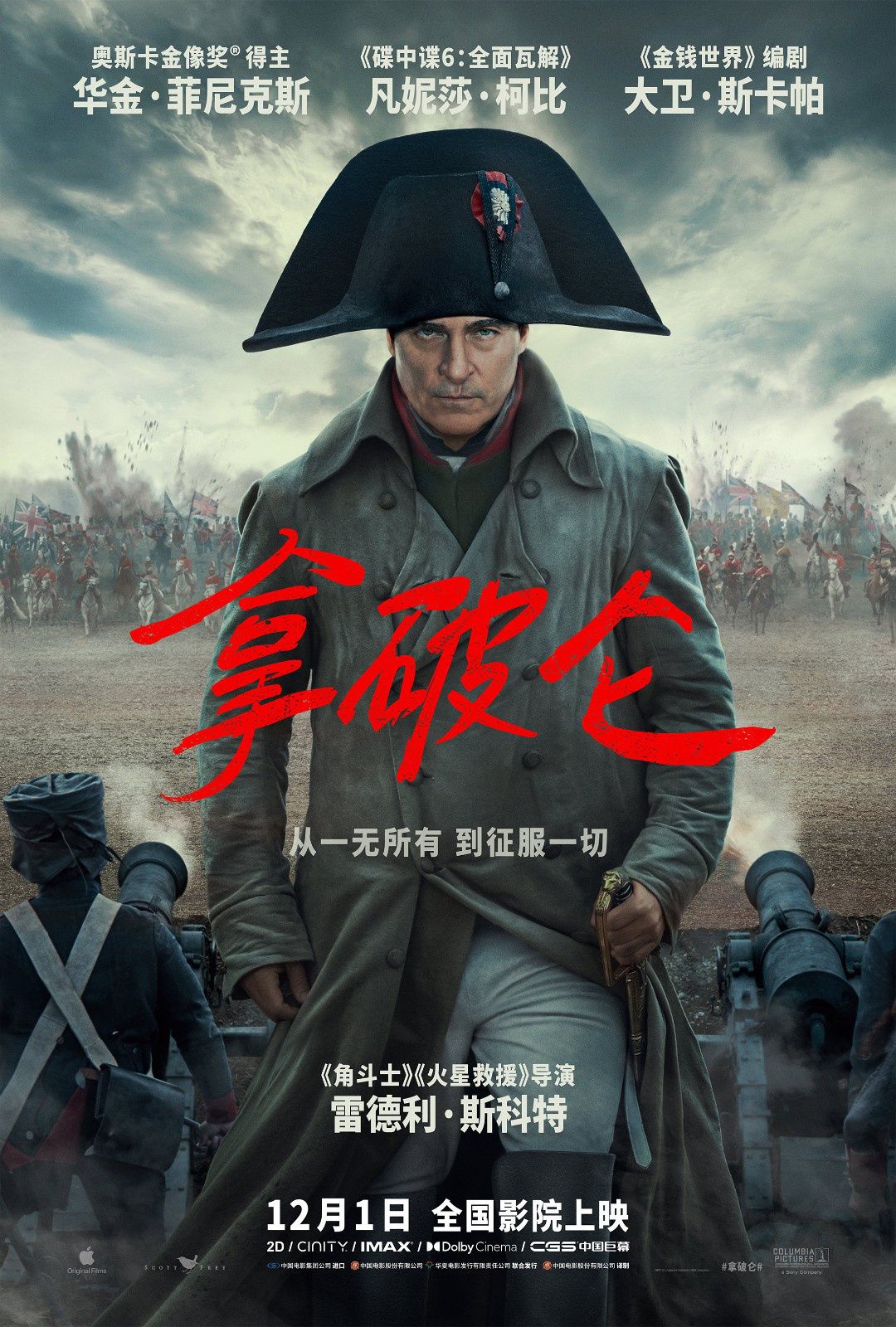 《拿破仑》内地定档12月1日-第1张图片-奈飞网 《拿破仑》内地定档12月1日-第1张图片-奈飞网