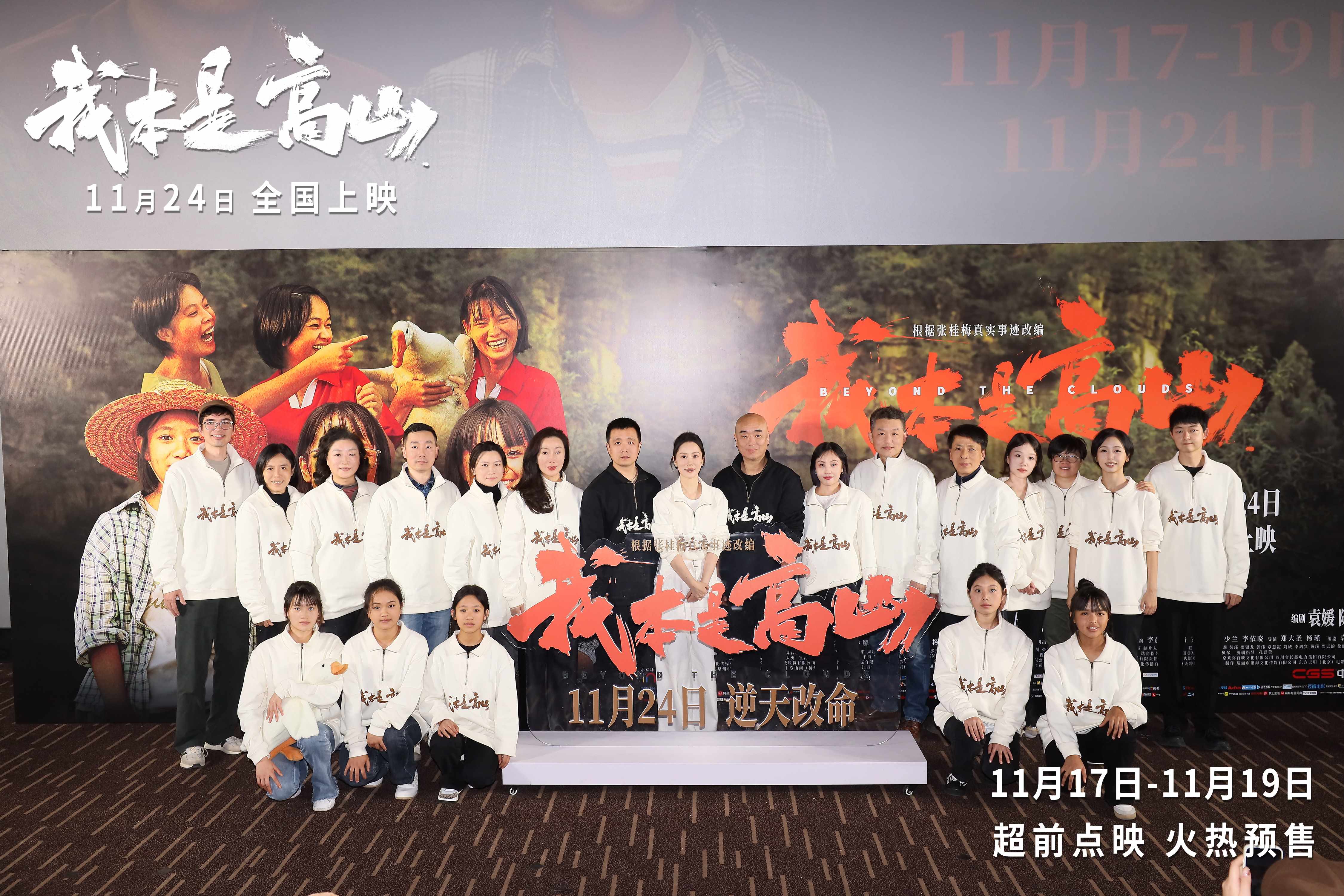 电影《我本是高山》举行北京首映礼-第1张图片-奈飞网 电影《我本是高山》举行北京首映礼-第1张图片-奈飞网