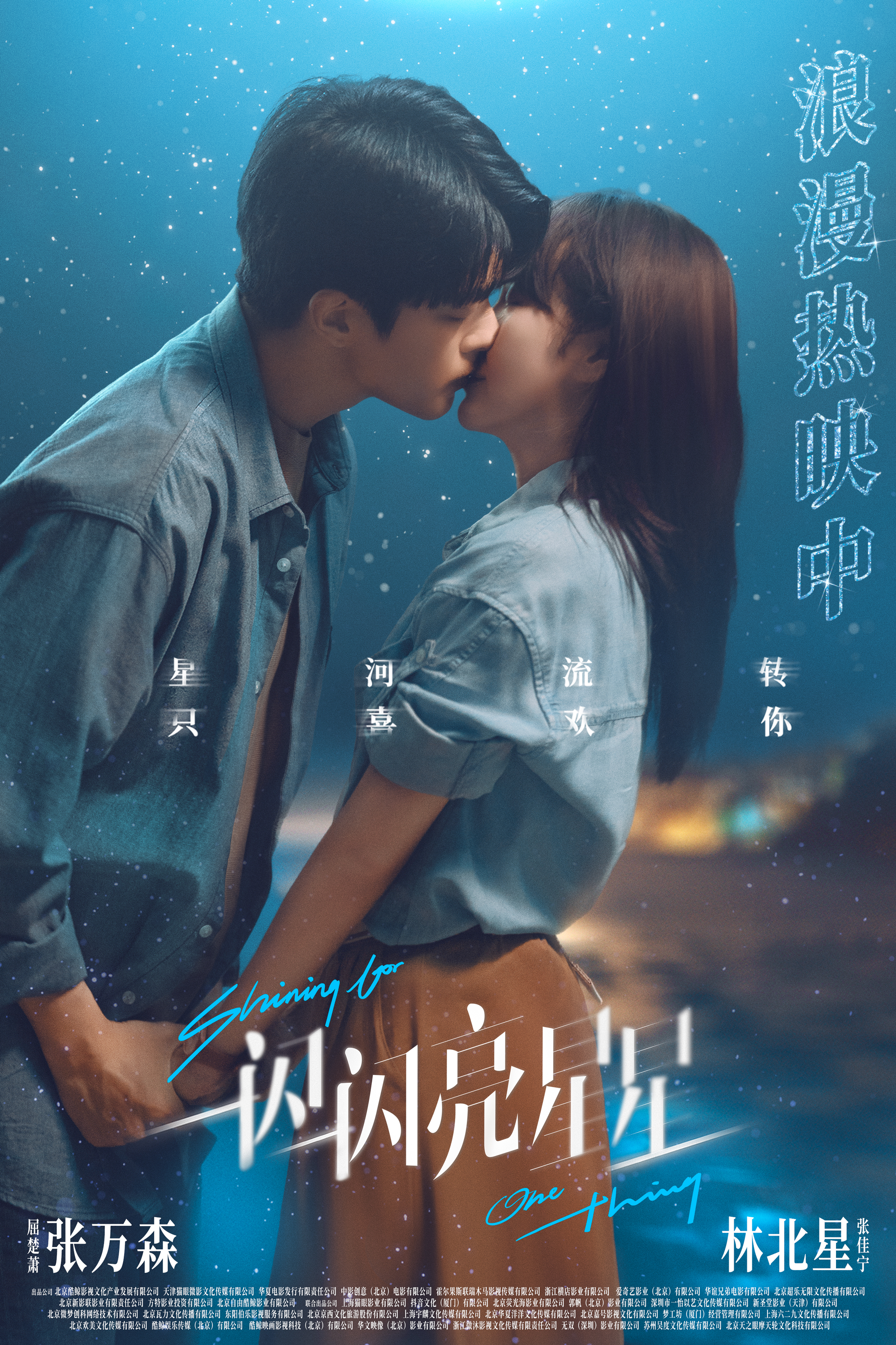 累计票房突破6亿元 《一闪一闪亮星星》告白曲上线-第1张图片-奈飞网