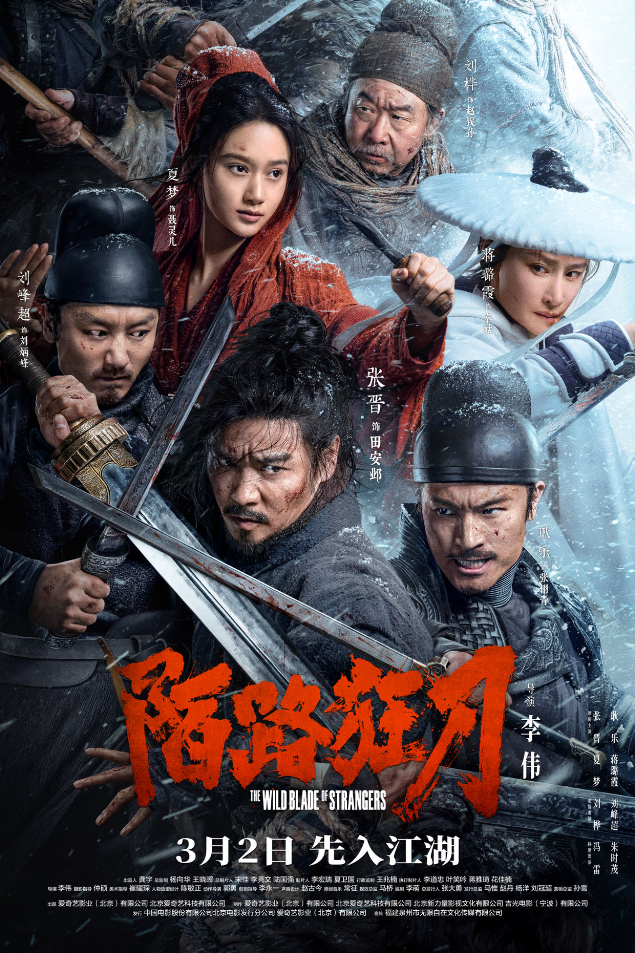张晋主演《陌路狂刀》定档3月2日-第1张图片-奈飞网