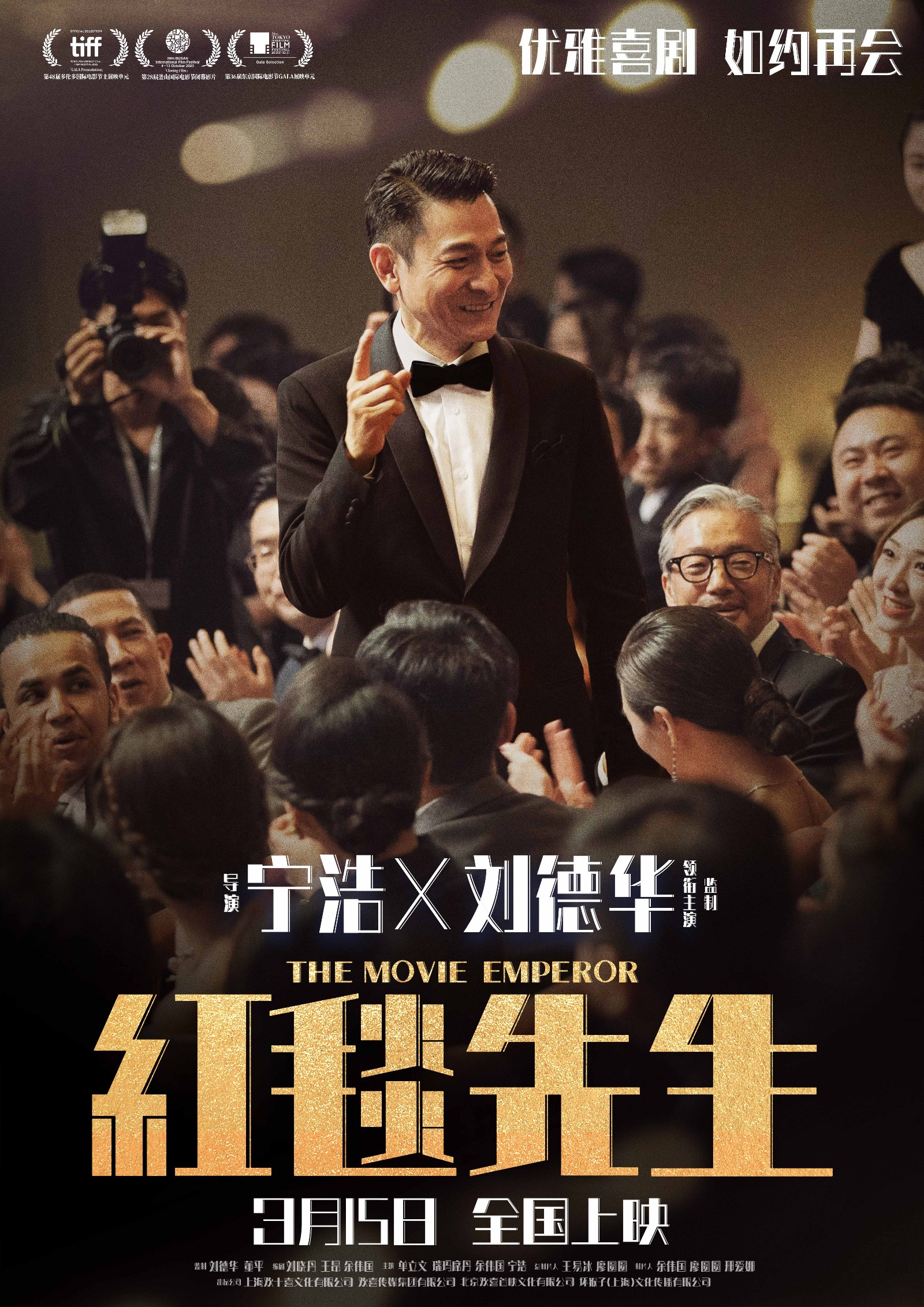 电影《红毯先生》定档3月15日-第1张图片-奈飞网 电影《红毯先生》定档3月15日-第1张图片-奈飞网