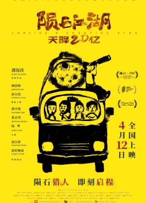 新片上映预告-第6张图片-奈飞网