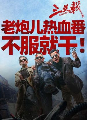 新片上映预告-第4张图片-奈飞网