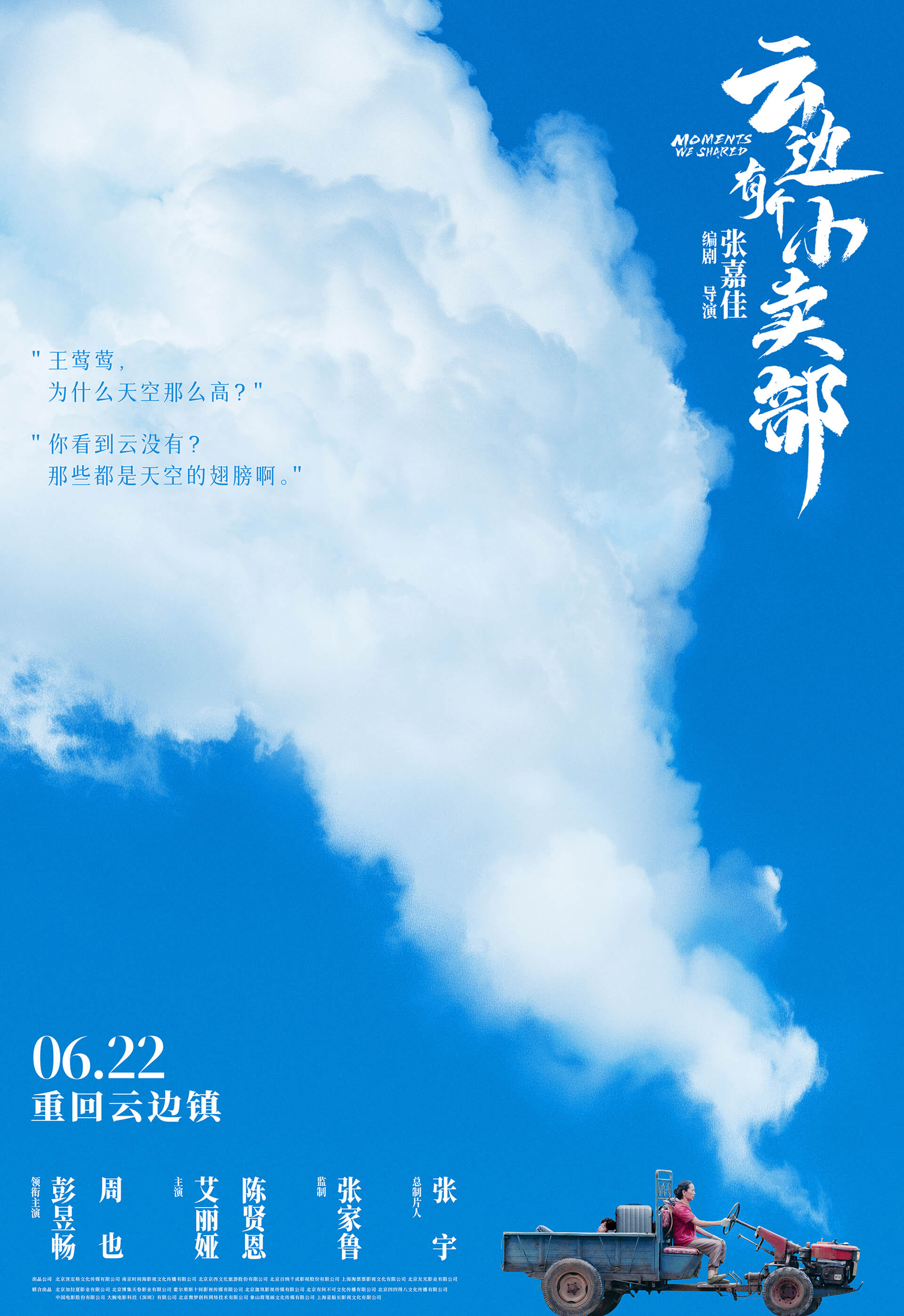 《云边有个小卖部》定档6月22日-第1张图片-奈飞网
