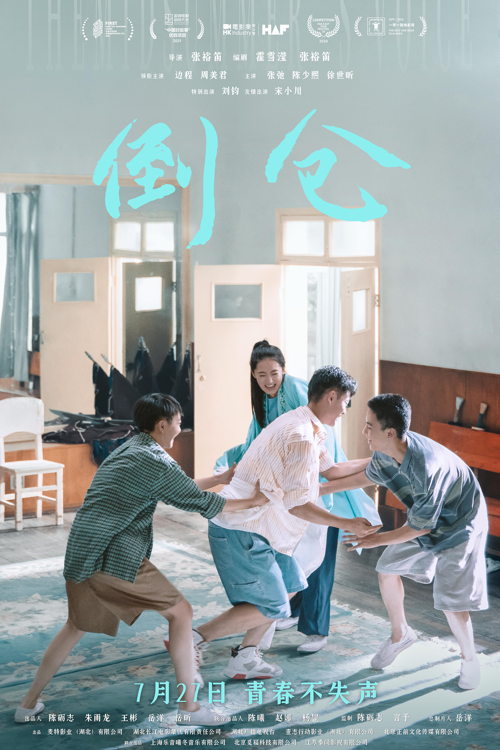 电影《倒仓》定档7月27日-第1张图片-奈飞网