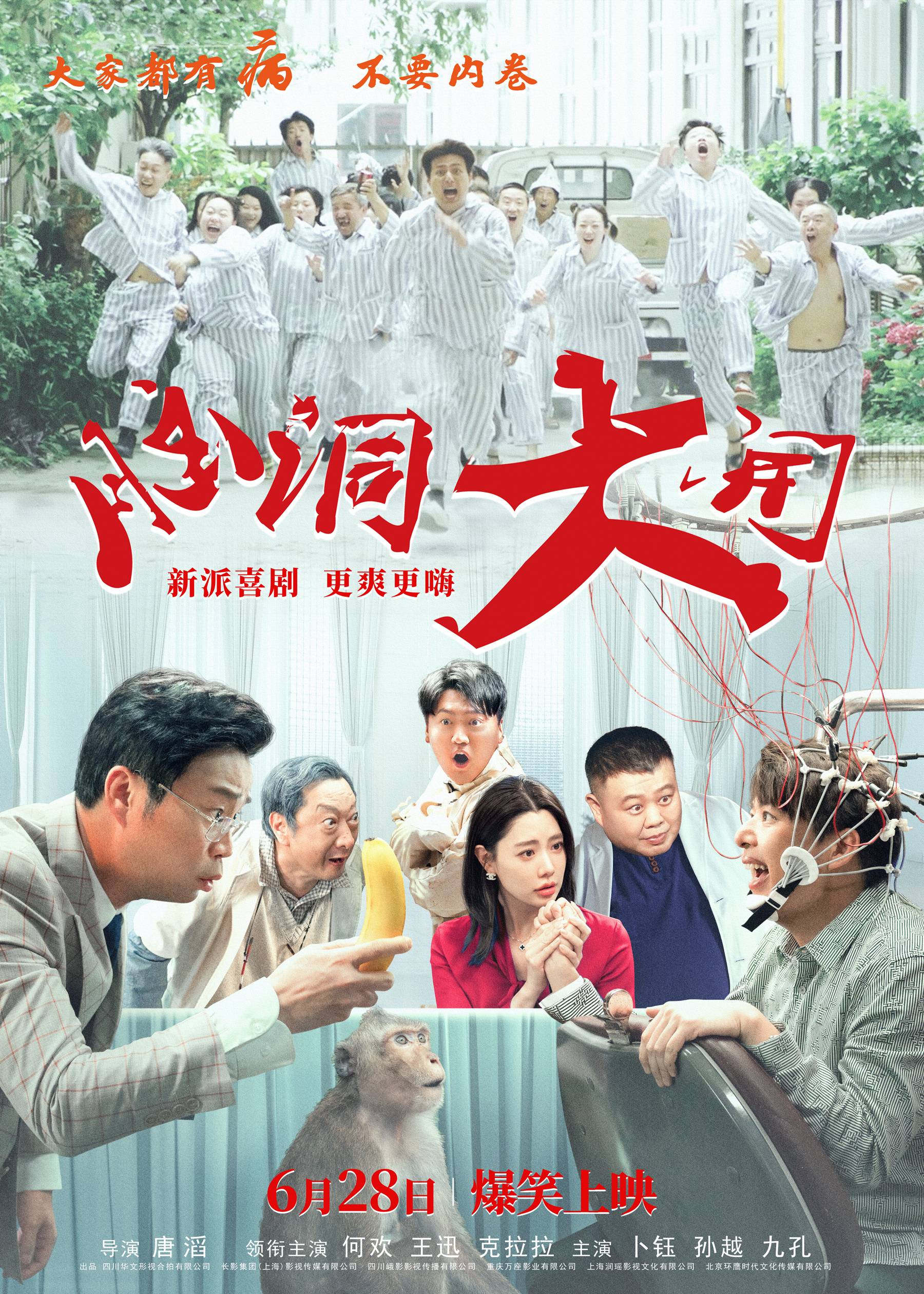 电影《脑洞大开》定档6月28日-第1张图片-奈飞网