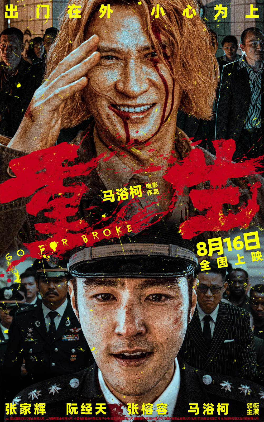《重生》定档8月16日-第1张图片-奈飞网