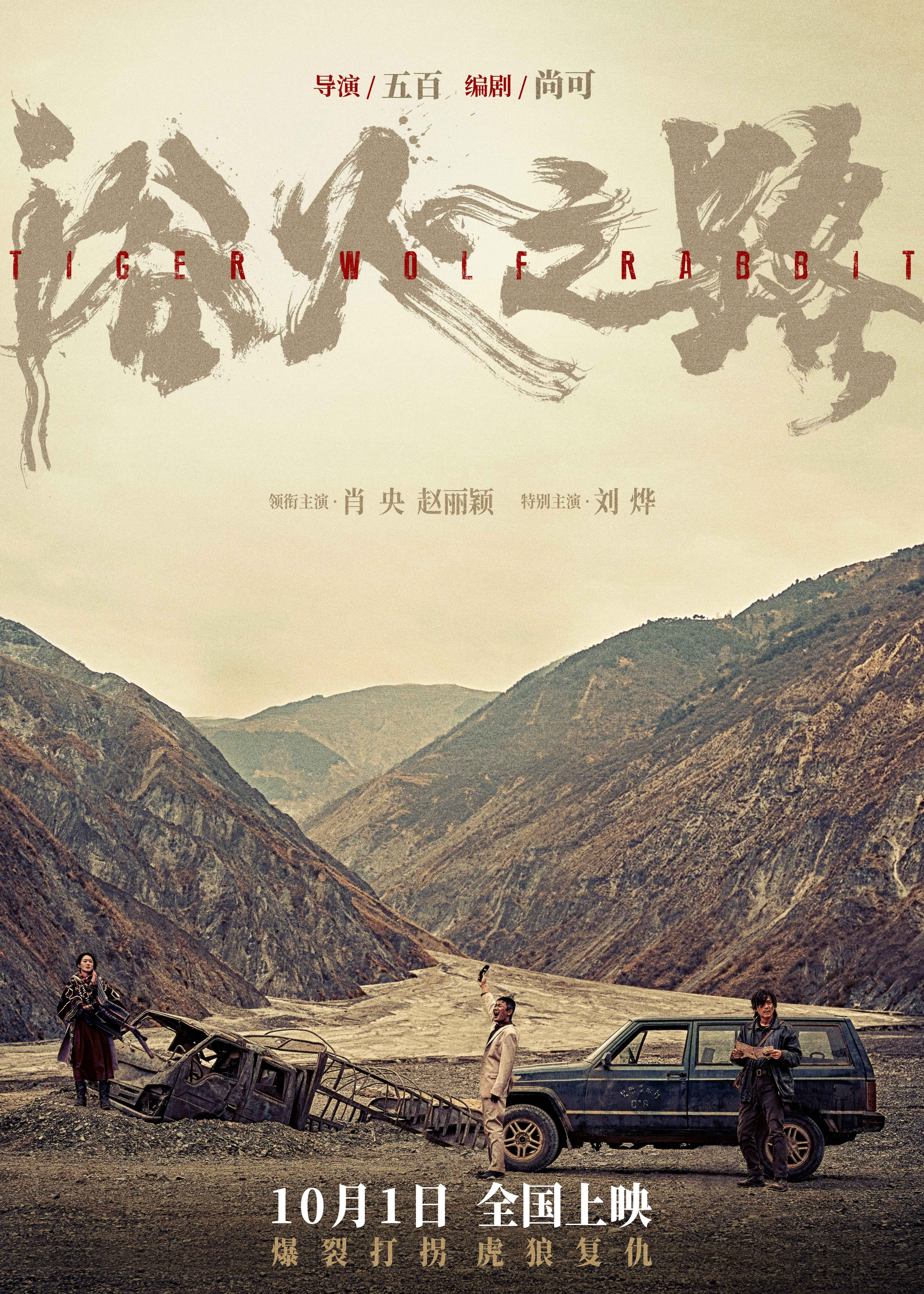 打拐题材电影《浴火之路》定档10月1日-第1张图片-奈飞网