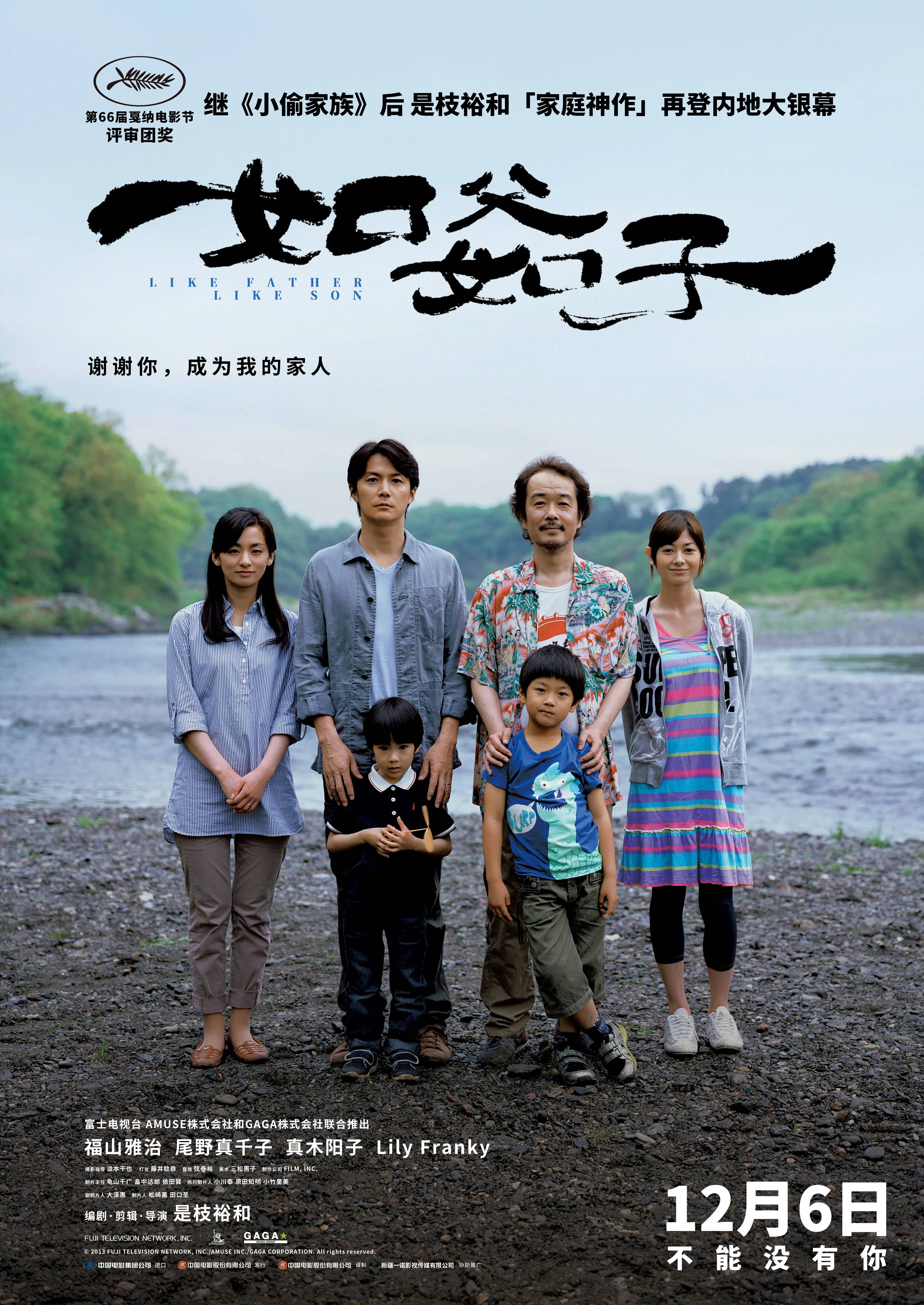 枝裕和电影 《如父如子》中国内地定档12月6日-第1张图片-奈飞网