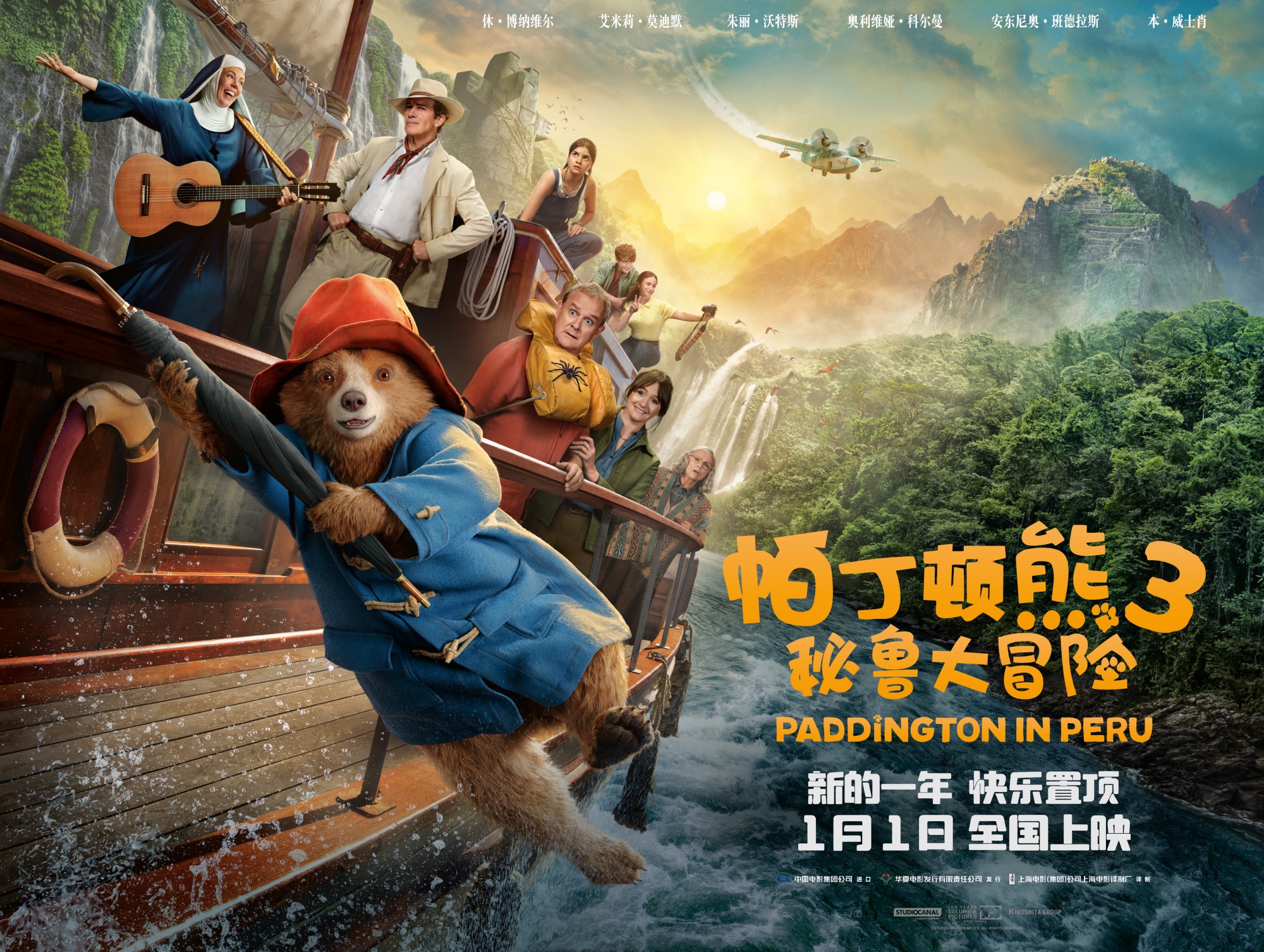 电影《帕丁顿熊3》暖心定档1月1日-第1张图片-奈飞网