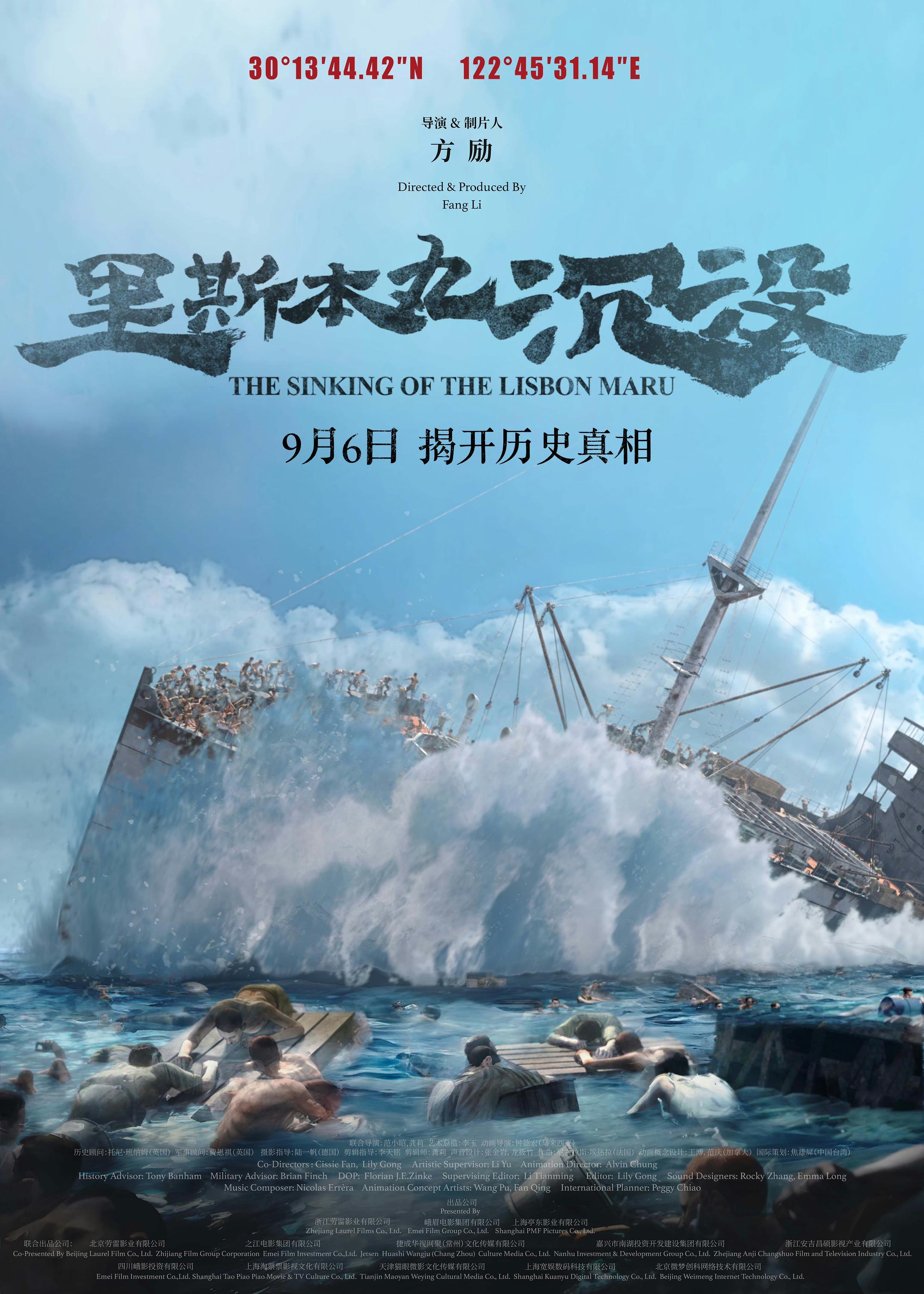 纪录电影《里斯本丸沉没》9月6日开启特别加映-第1张图片-奈飞网