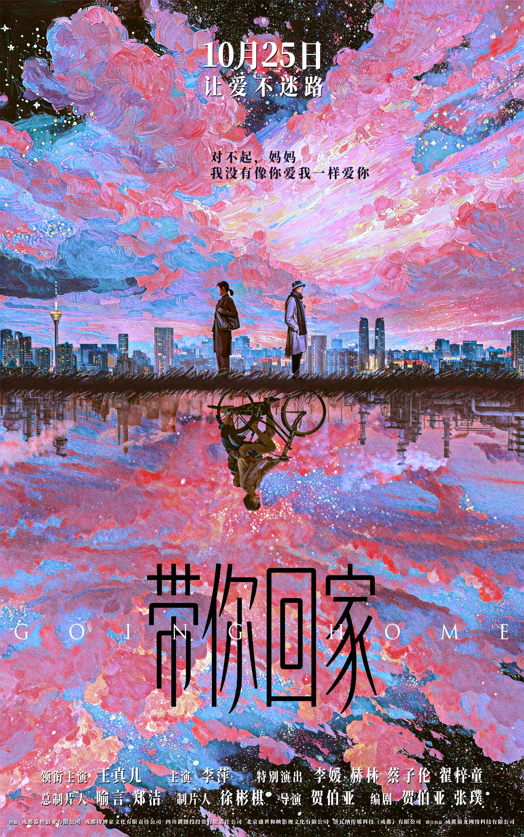 《带你回家》定档 10月25日-第1张图片-奈飞网